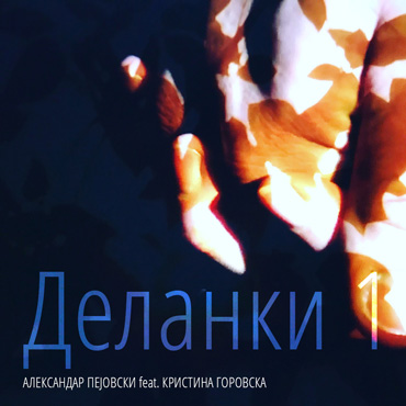 Aleksandar Pejovski: Delanki 1 feat. Tina Gorovska [pmgrec 146] 2017